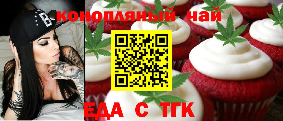 Еда ТГК конопля Мелеуз