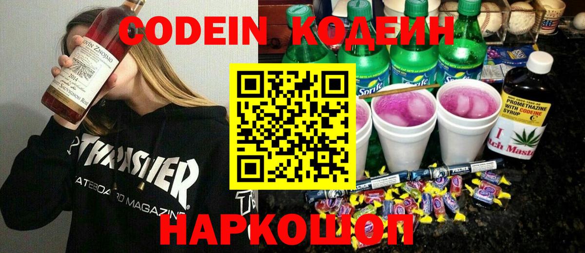 Мелеуз  Codein напиток Lean (лин)  Кодеин напиток Lean (лин)  Вход с VPN 