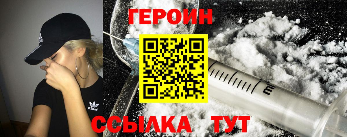 ГЕРОИН белый Мелеуз