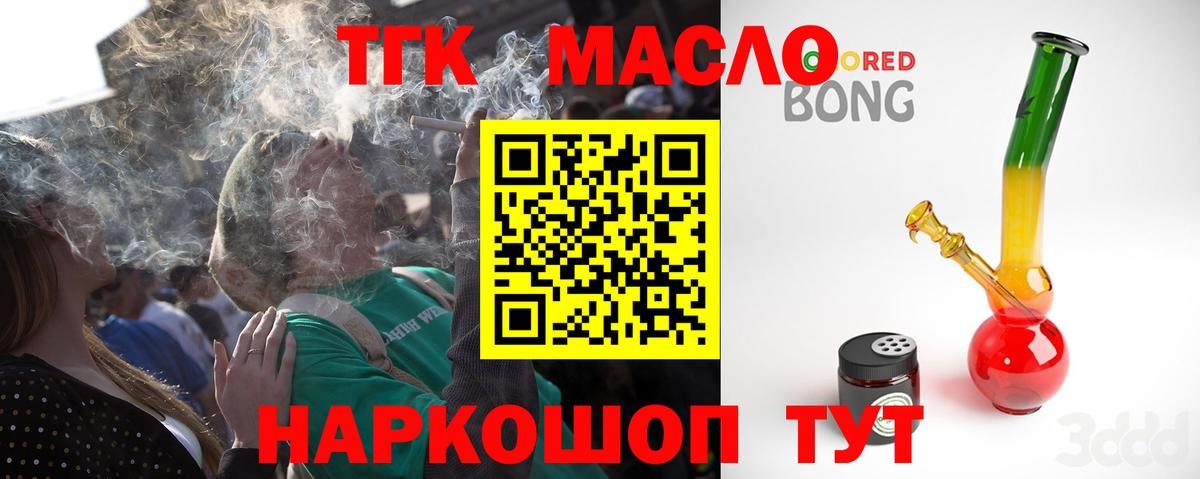 ТГК THC oil Мелеуз